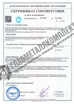 сертификат модульные здания